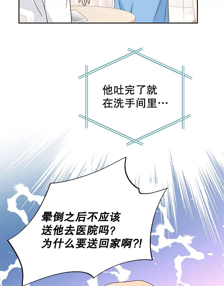 《我喜欢春天般的你》132.我才是孕妇！ 第64页