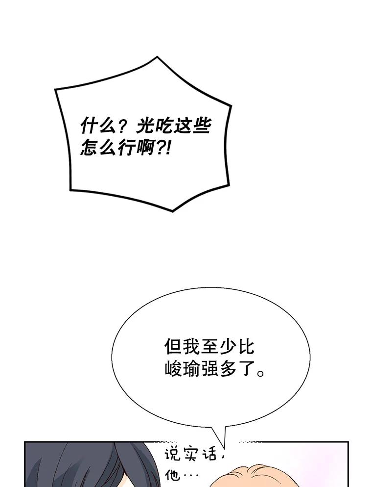 《我喜欢春天般的你》132.我才是孕妇！ 第26页
