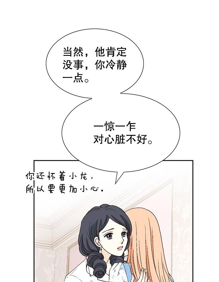 《我喜欢春天般的你》132.我才是孕妇！ 第70页