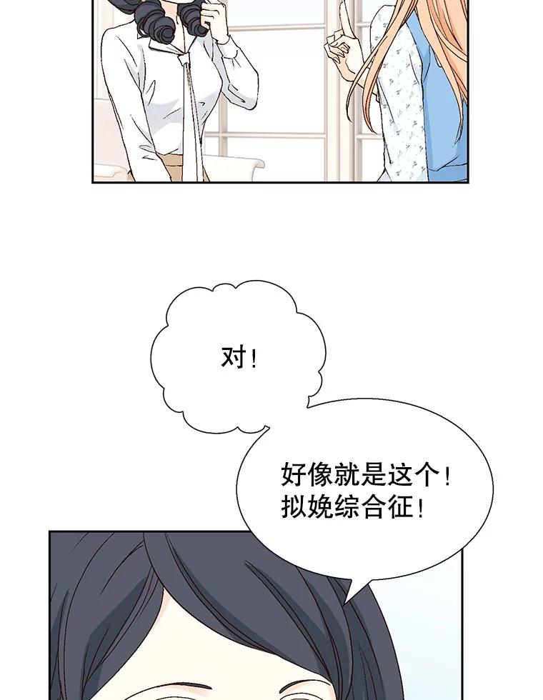 《我喜欢春天般的你》132.我才是孕妇！ 第32页