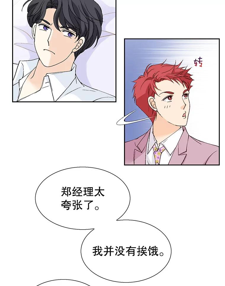 《我喜欢春天般的你》132.我才是孕妇！ 第90页