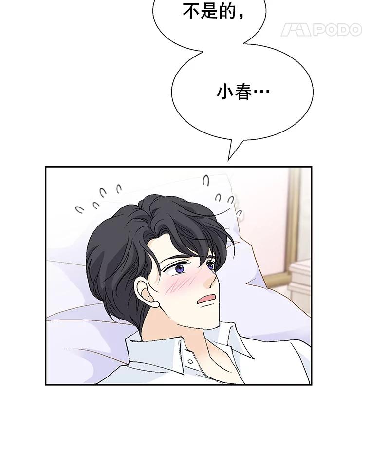 《我喜欢春天般的你》132.我才是孕妇！ 第95页