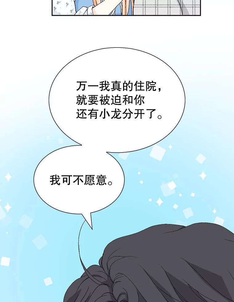 《我喜欢春天般的你》132.我才是孕妇！ 第76页
