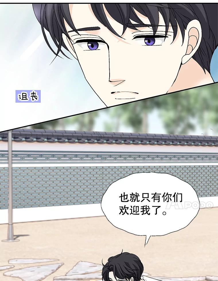 《我喜欢春天般的你》133.讨厌的曹峻瑜！ 第104页