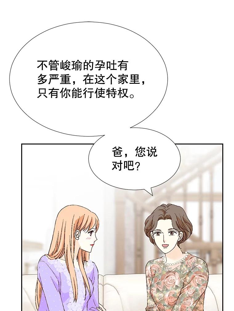 《我喜欢春天般的你》133.讨厌的曹峻瑜！ 第43页