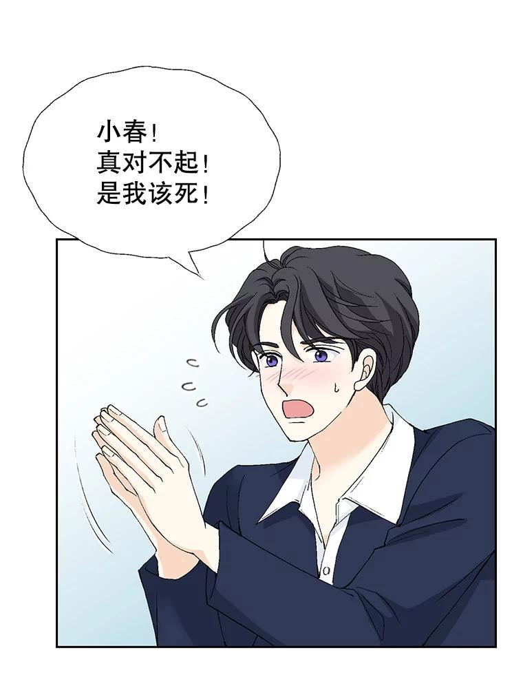 《我喜欢春天般的你》133.讨厌的曹峻瑜！ 第10页