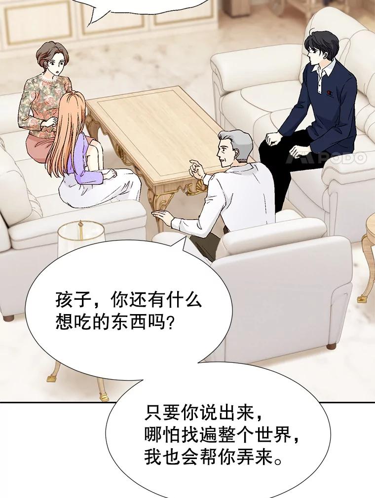 《我喜欢春天般的你》133.讨厌的曹峻瑜！ 第48页