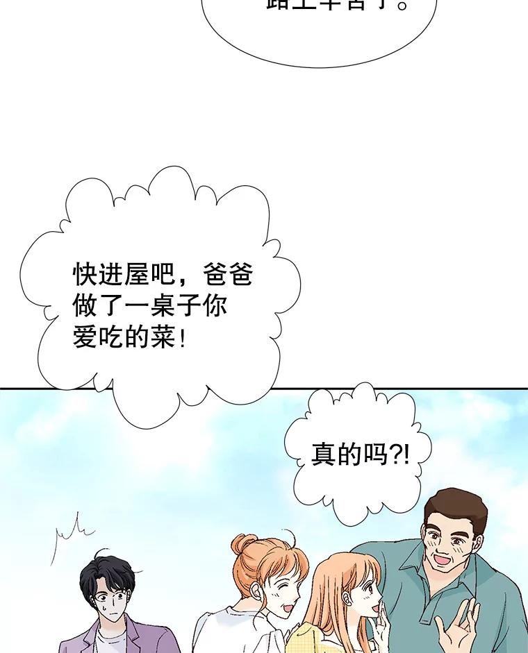 《我喜欢春天般的你》133.讨厌的曹峻瑜！ 第76页