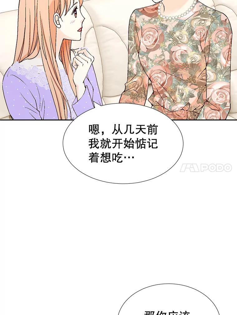 《我喜欢春天般的你》133.讨厌的曹峻瑜！ 第51页