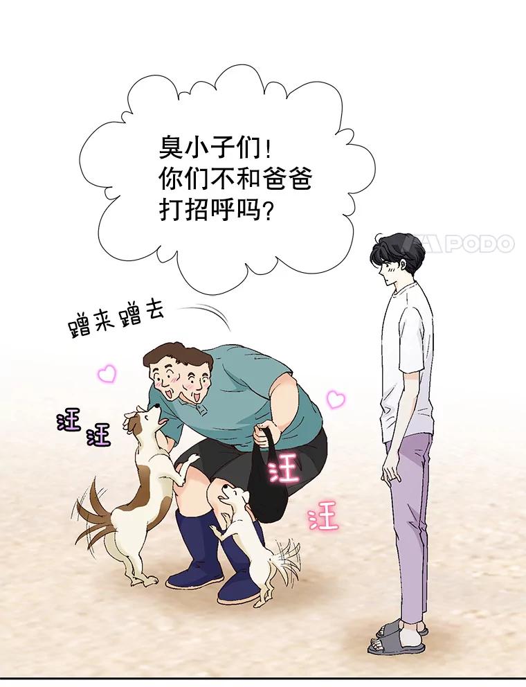 《我喜欢春天般的你》133.讨厌的曹峻瑜！ 第111页
