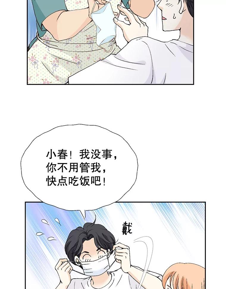 《我喜欢春天般的你》133.讨厌的曹峻瑜！ 第95页