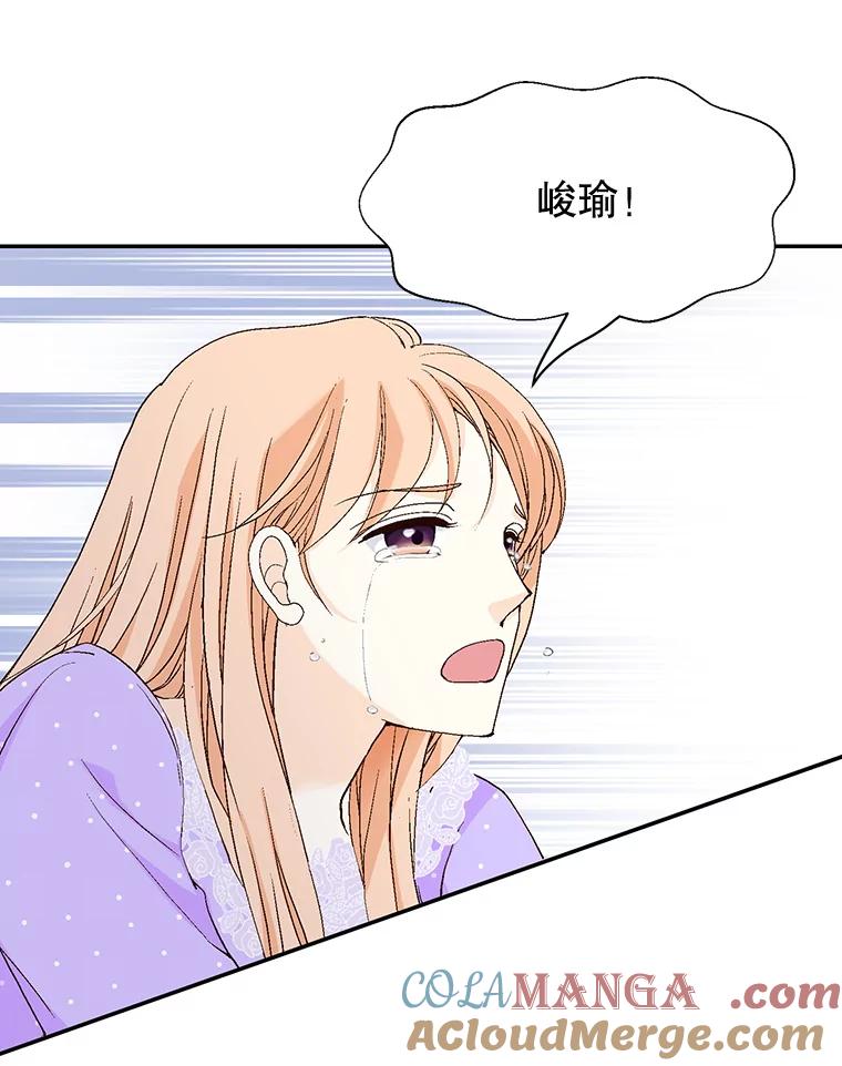 《我喜欢春天般的你》133.讨厌的曹峻瑜！ 第17页