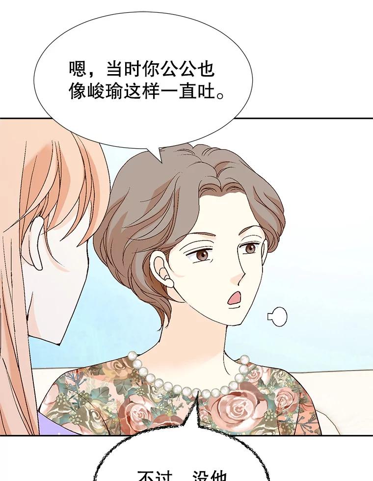 《我喜欢春天般的你》133.讨厌的曹峻瑜！ 第30页