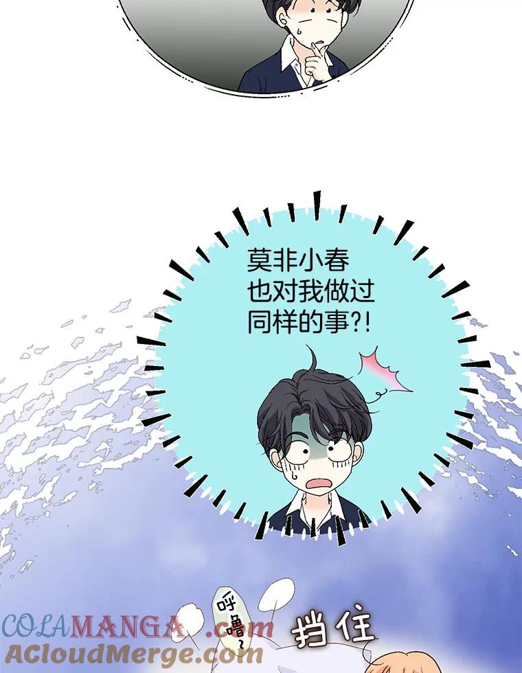《我喜欢春天般的你》133.讨厌的曹峻瑜！ 第37页