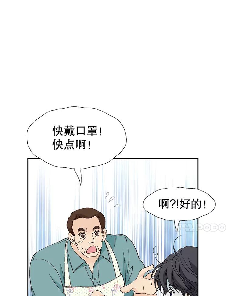 《我喜欢春天般的你》133.讨厌的曹峻瑜！ 第94页