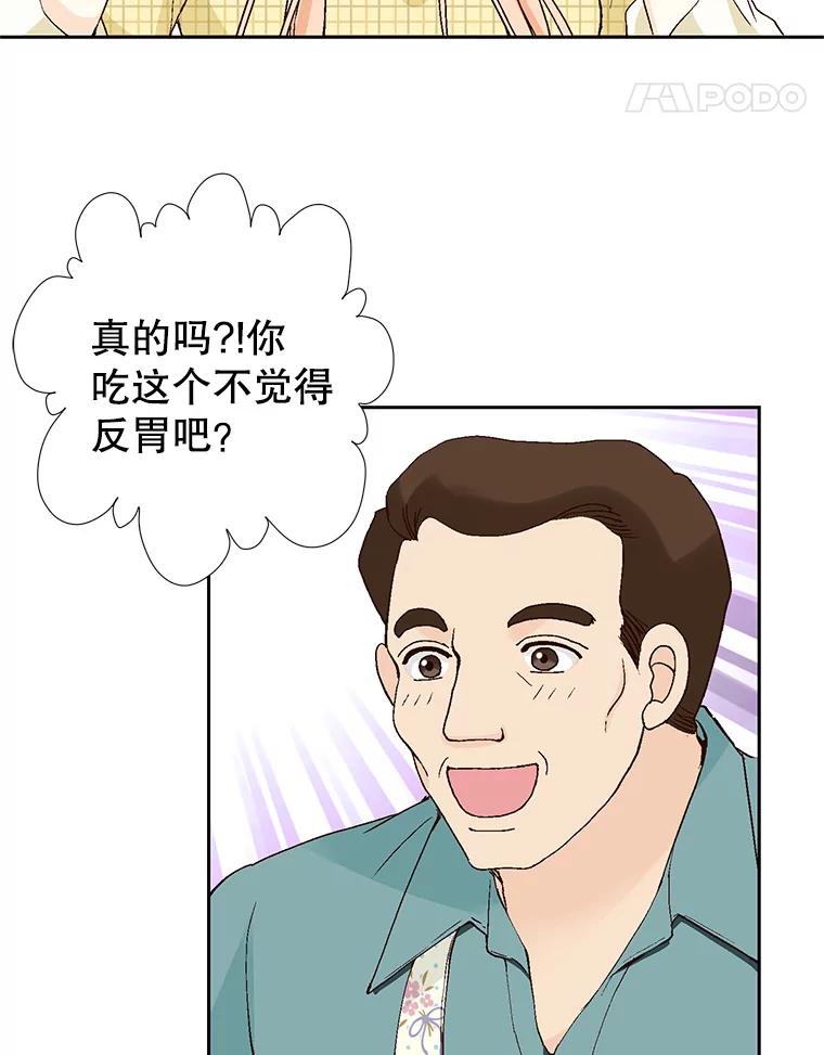 《我喜欢春天般的你》133.讨厌的曹峻瑜！ 第88页