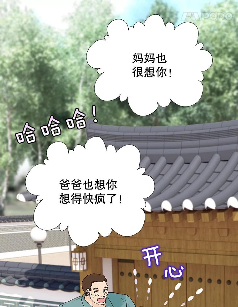 《我喜欢春天般的你》133.讨厌的曹峻瑜！ 第71页
