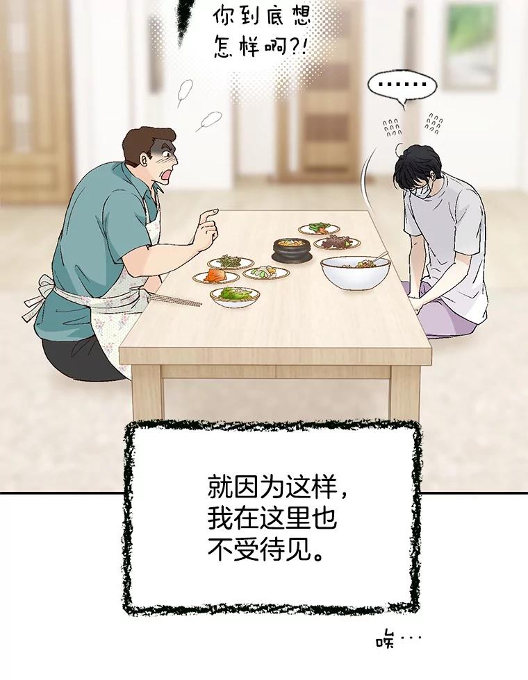 《我喜欢春天般的你》133.讨厌的曹峻瑜！ 第102页