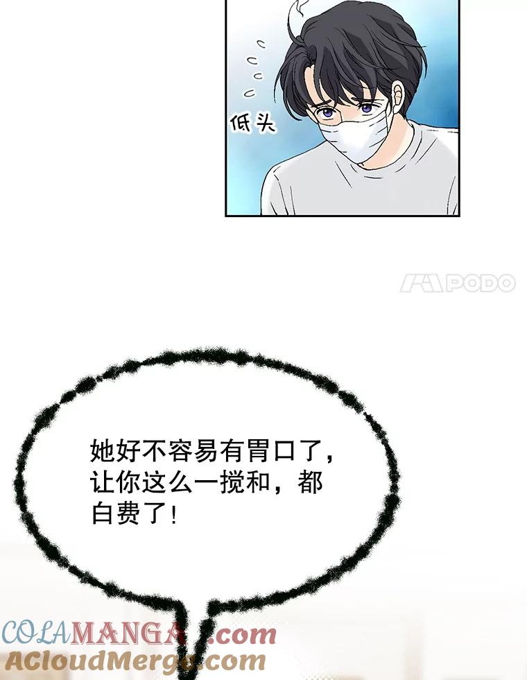 《我喜欢春天般的你》133.讨厌的曹峻瑜！ 第101页