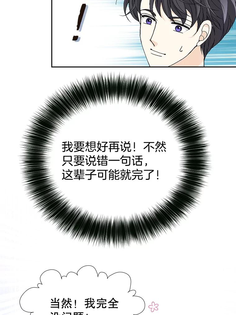《我喜欢春天般的你》133.讨厌的曹峻瑜！ 第60页