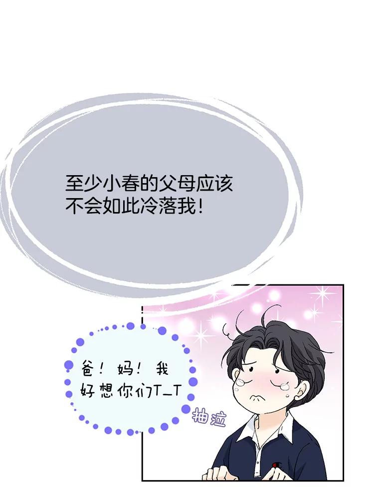《我喜欢春天般的你》133.讨厌的曹峻瑜！ 第62页