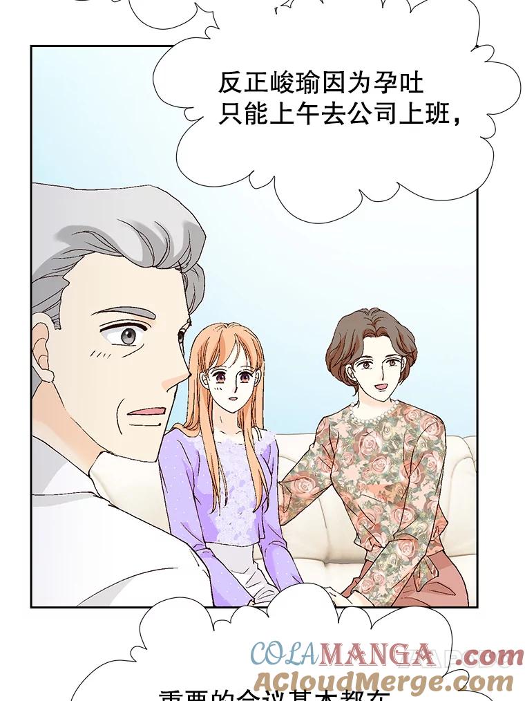 《我喜欢春天般的你》133.讨厌的曹峻瑜！ 第57页