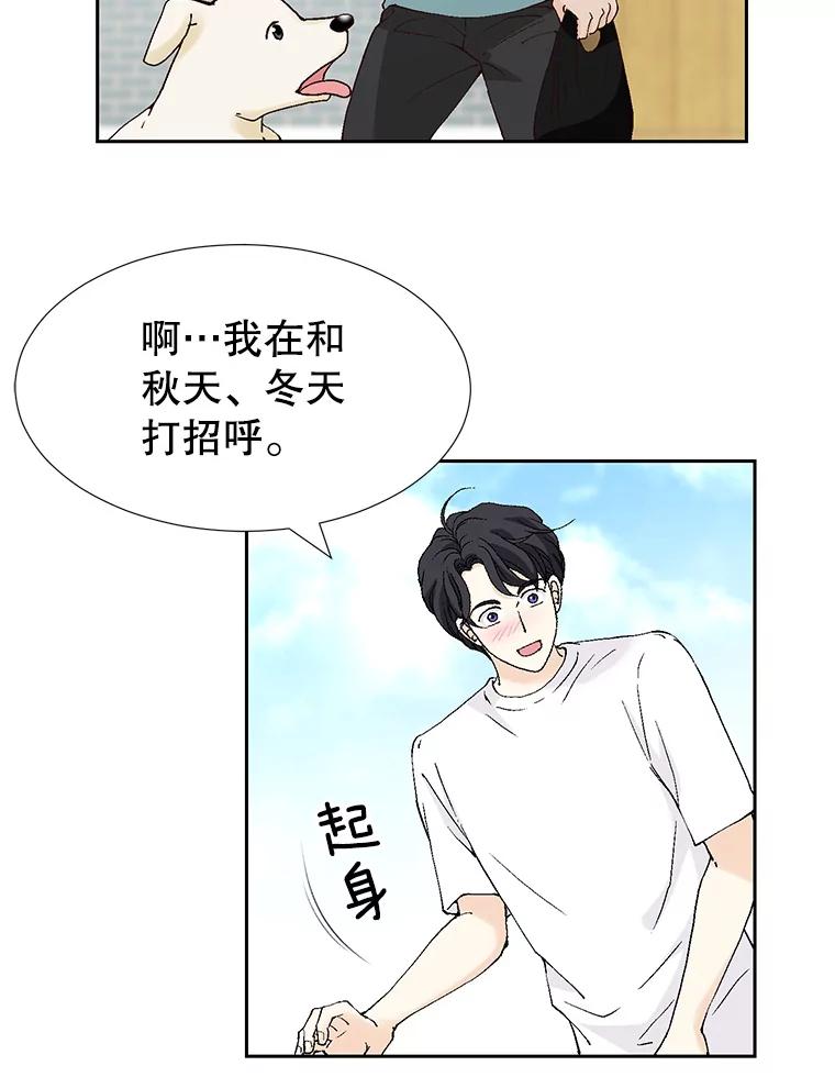 《我喜欢春天般的你》133.讨厌的曹峻瑜！ 第110页