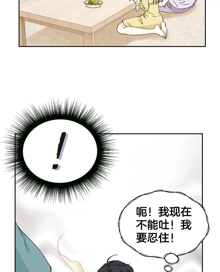《我喜欢春天般的你》133.讨厌的曹峻瑜！ 第83页