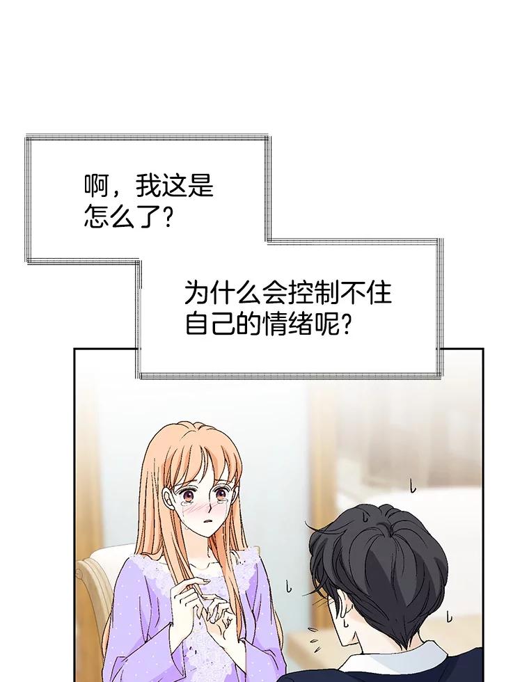 《我喜欢春天般的你》133.讨厌的曹峻瑜！ 第14页