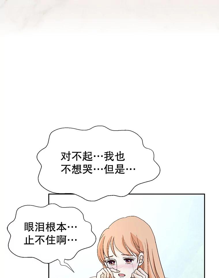 《我喜欢春天般的你》133.讨厌的曹峻瑜！ 第26页