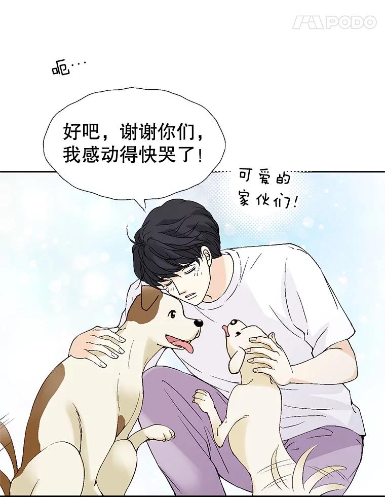 《我喜欢春天般的你》133.讨厌的曹峻瑜！ 第108页