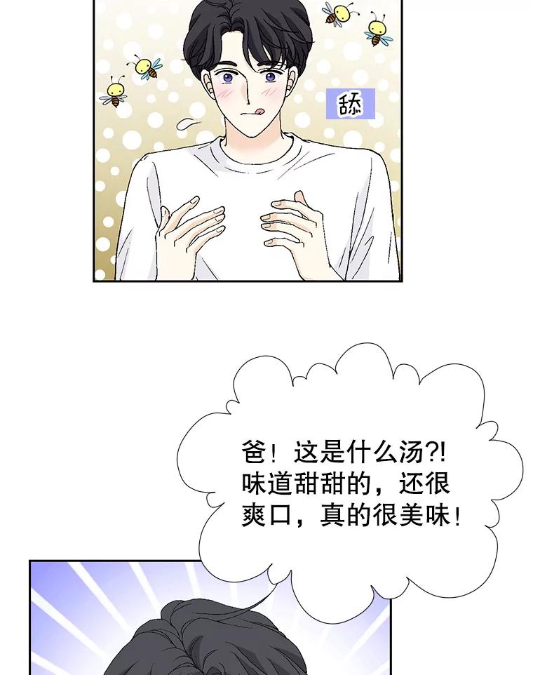 《我喜欢春天般的你》133.讨厌的曹峻瑜！ 第132页