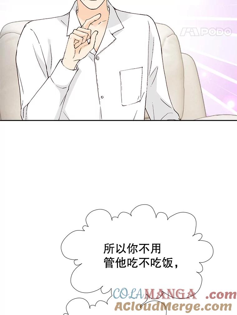 《我喜欢春天般的你》133.讨厌的曹峻瑜！ 第45页