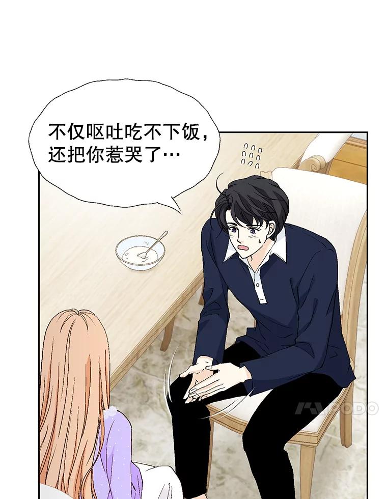 《我喜欢春天般的你》133.讨厌的曹峻瑜！ 第11页