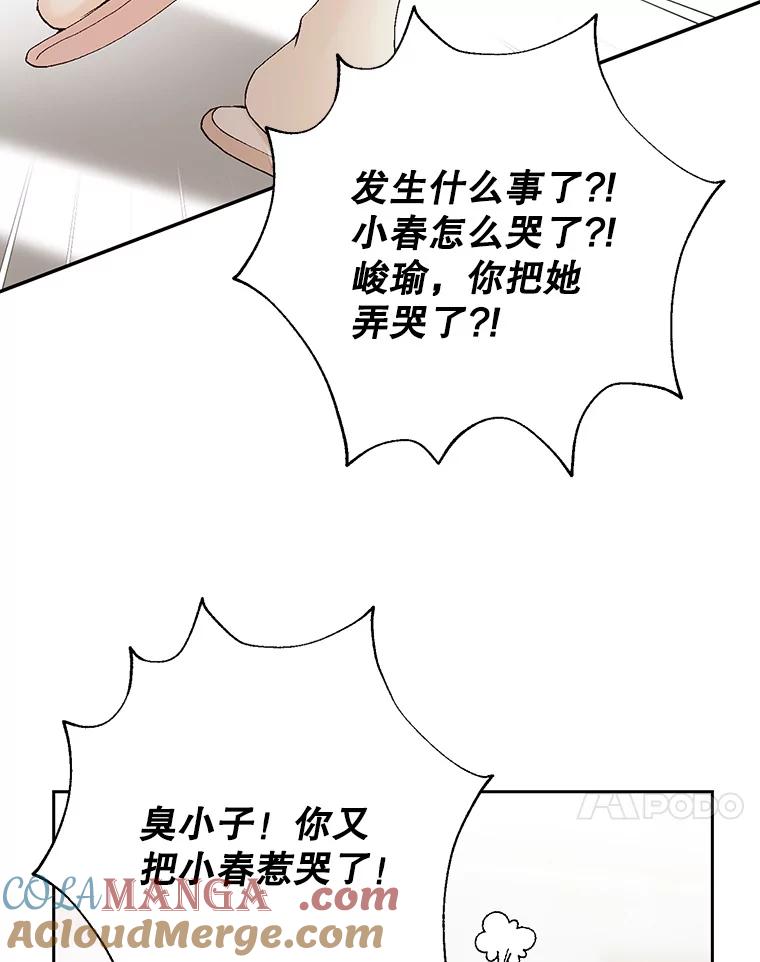 《我喜欢春天般的你》133.讨厌的曹峻瑜！ 第21页