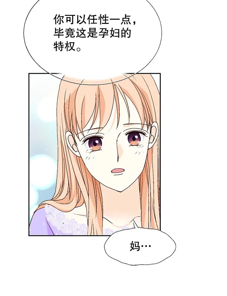 《我喜欢春天般的你》133.讨厌的曹峻瑜！ 第42页