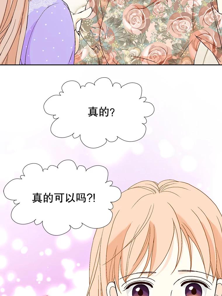 《我喜欢春天般的你》133.讨厌的曹峻瑜！ 第55页