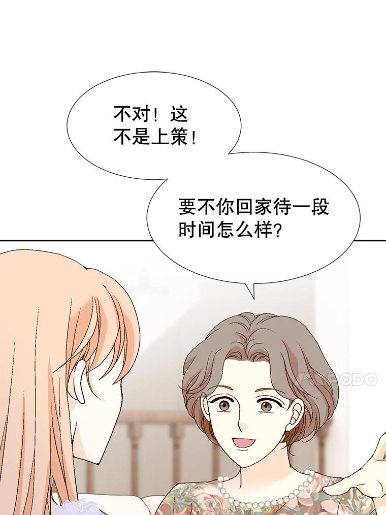 《我喜欢春天般的你》133.讨厌的曹峻瑜！ 第54页