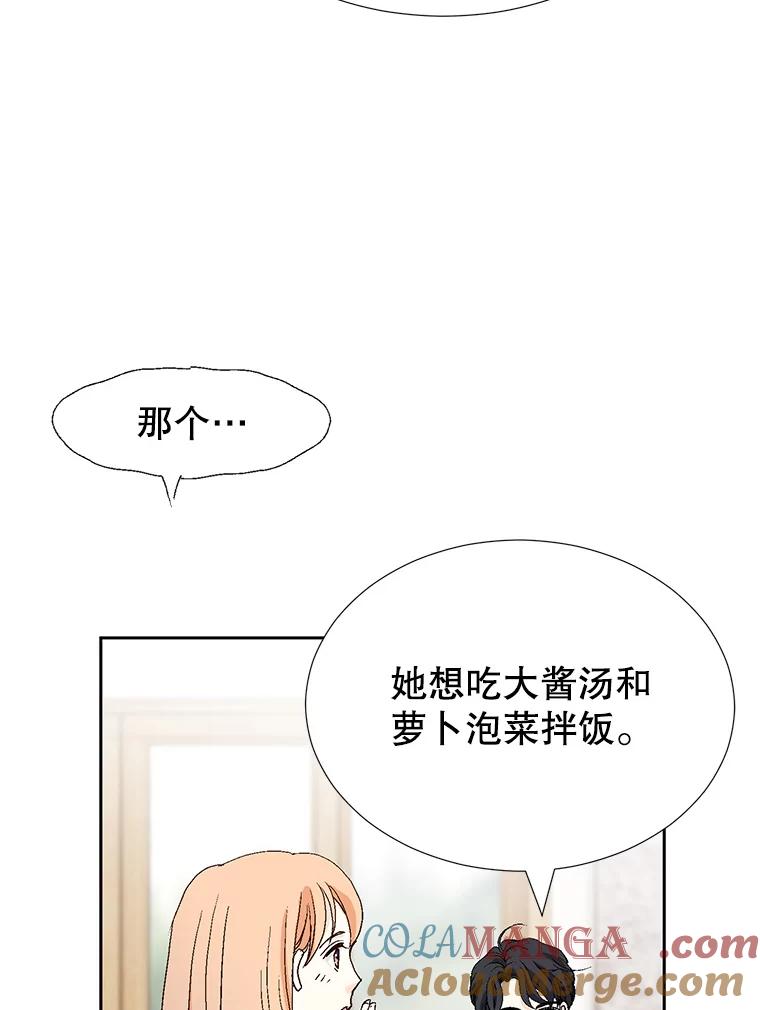 《我喜欢春天般的你》133.讨厌的曹峻瑜！ 第49页