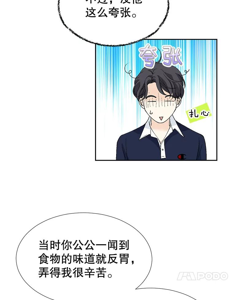 《我喜欢春天般的你》133.讨厌的曹峻瑜！ 第31页