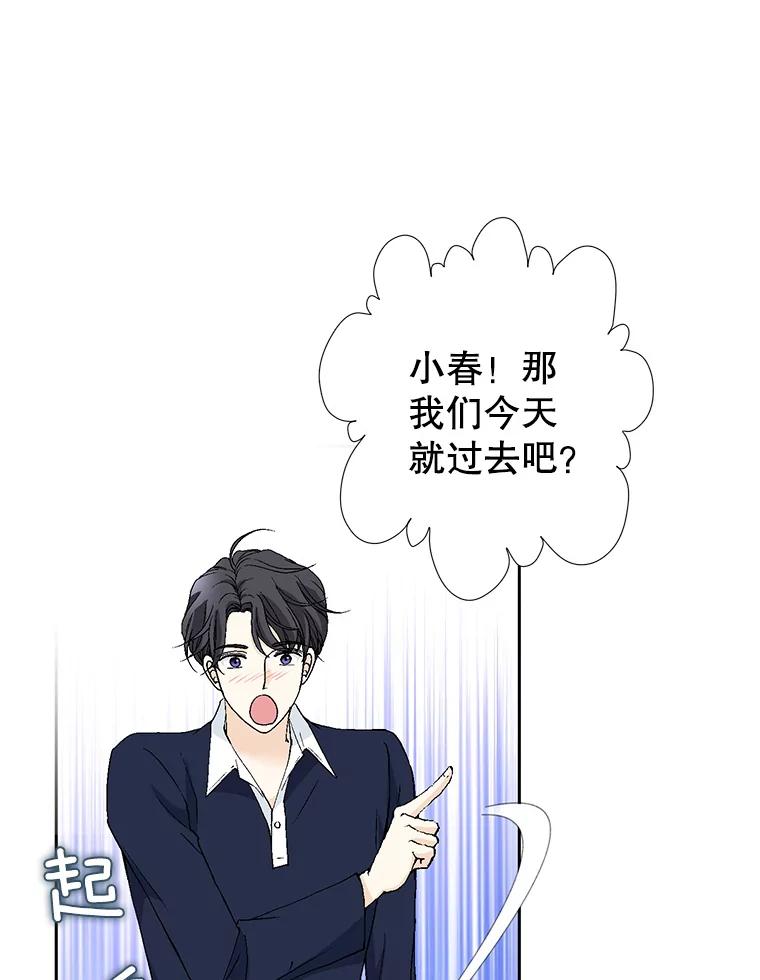 《我喜欢春天般的你》133.讨厌的曹峻瑜！ 第63页