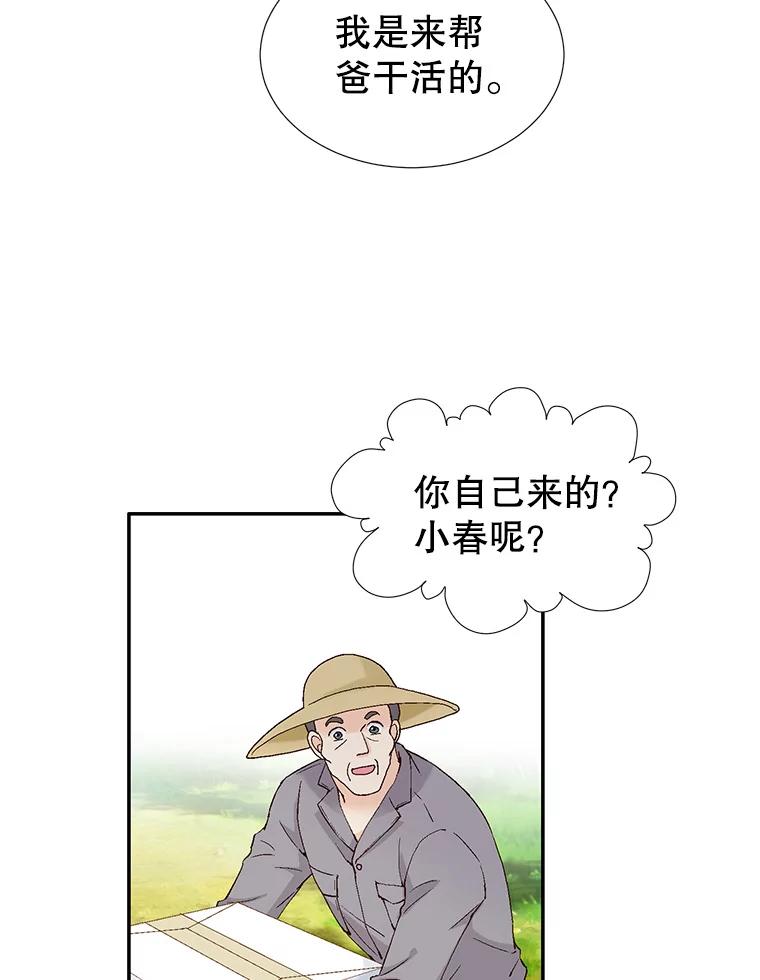 《我喜欢春天般的你》134.最疼女婿的是丈人。 第86页