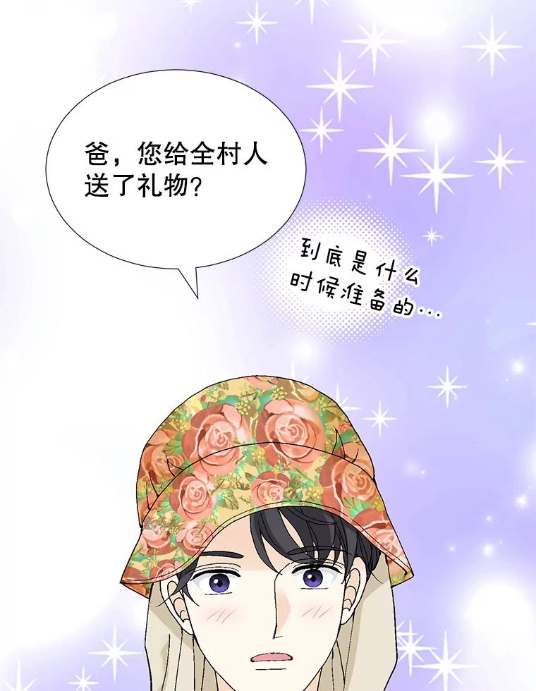 《我喜欢春天般的你》134.最疼女婿的是丈人。 第94页