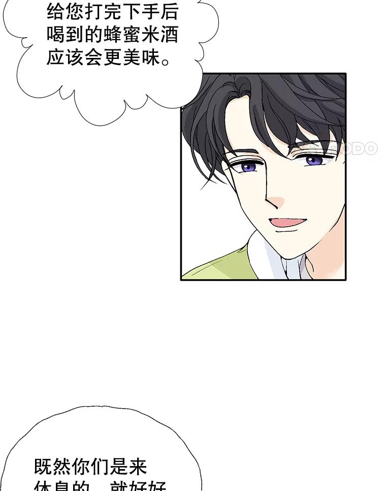 《我喜欢春天般的你》134.最疼女婿的是丈人。 第62页