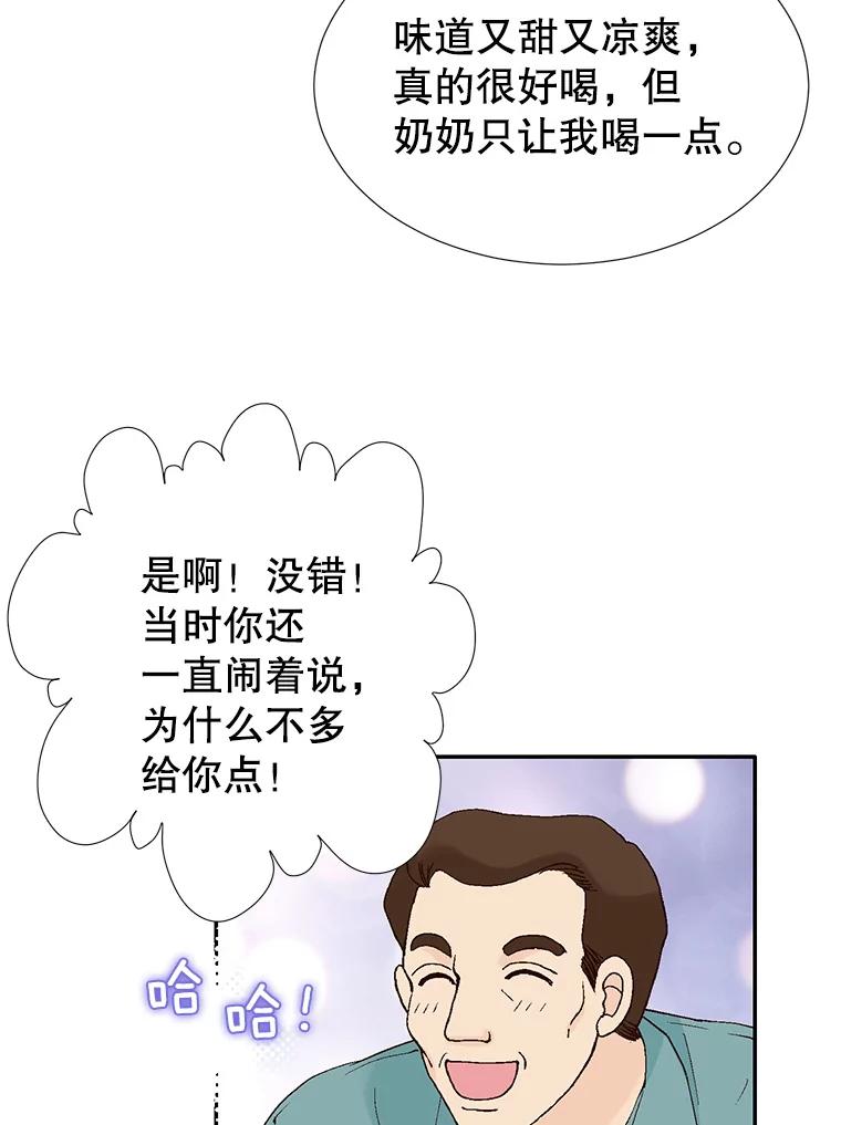 《我喜欢春天般的你》134.最疼女婿的是丈人。 第27页