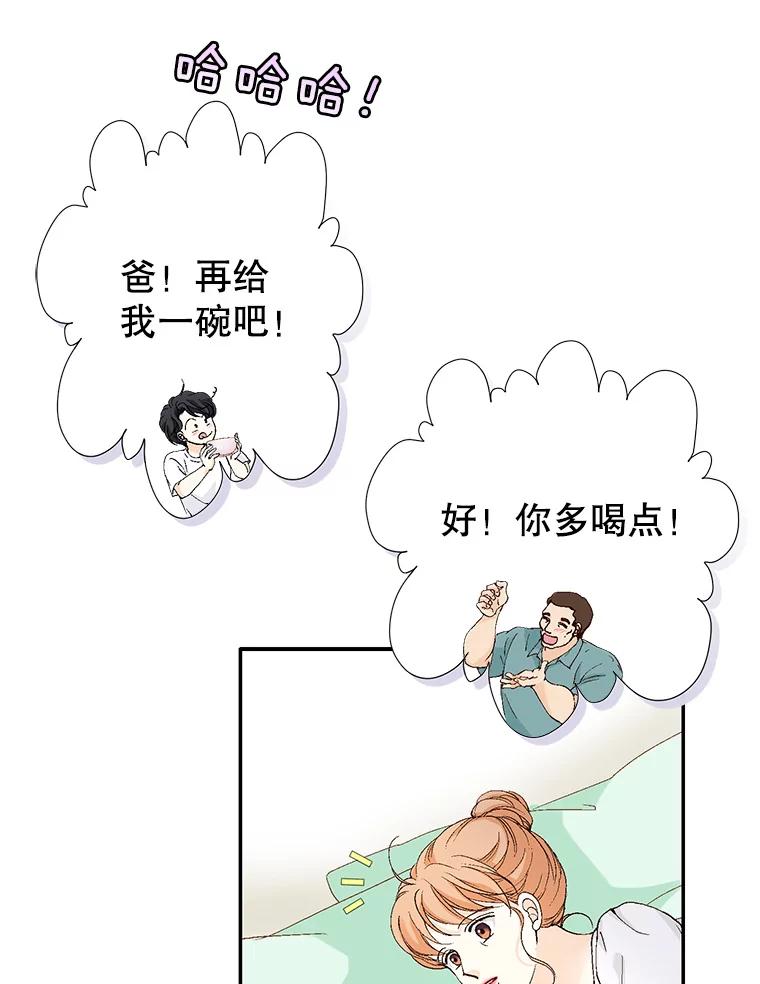 《我喜欢春天般的你》134.最疼女婿的是丈人。 第4页