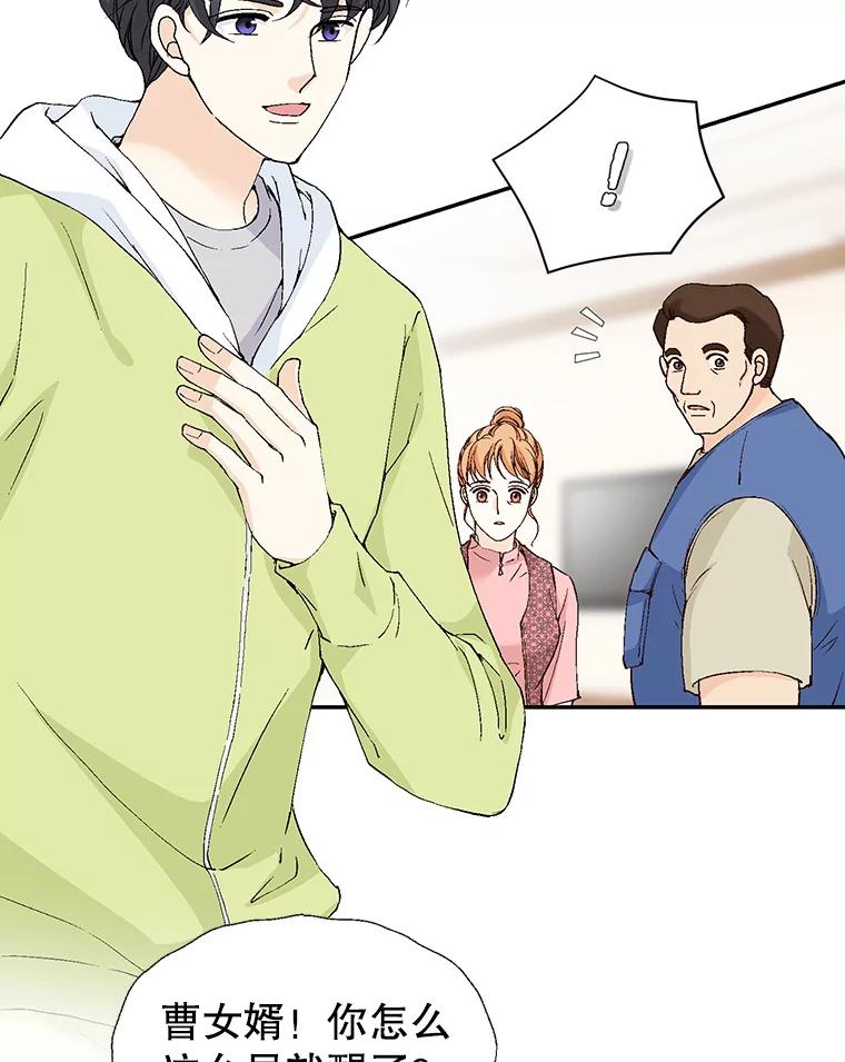 《我喜欢春天般的你》134.最疼女婿的是丈人。 第51页