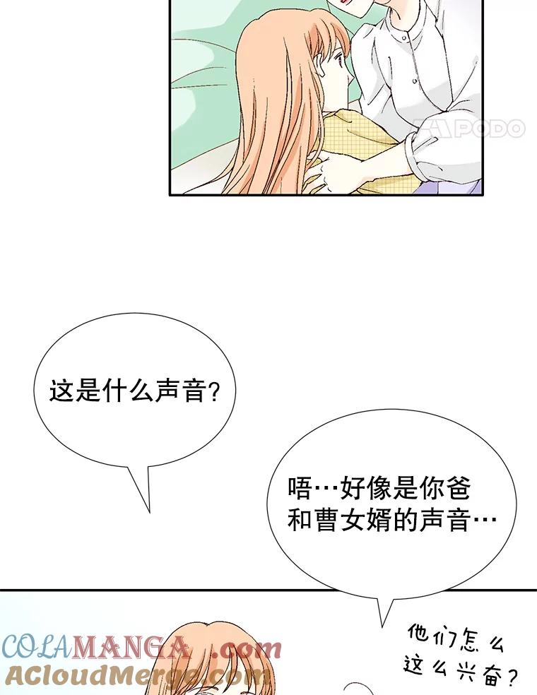《我喜欢春天般的你》134.最疼女婿的是丈人。 第5页