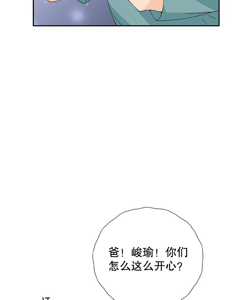 《我喜欢春天般的你》134.最疼女婿的是丈人。 第10页