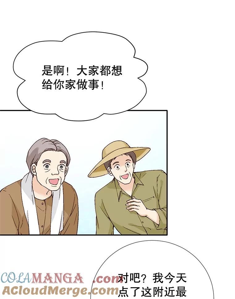 《我喜欢春天般的你》134.最疼女婿的是丈人。 第121页
